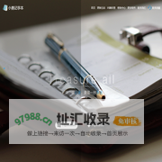 小黑记事本