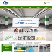 东莞金刚砂耐磨地坪-东莞市乐仕涂环保工程有限公司-网站首页