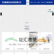 苏州嘉通自动化科技有限公司