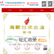 广州美东控股集团公司