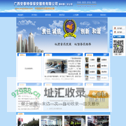广西安泰特保保安服务有限公司-柳州分公司