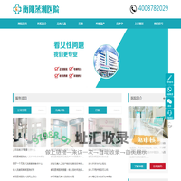 衡阳人流医院咨询/预约-衡阳做人流哪里好-多少钱-衡阳专业人流医院