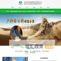 防水鞋材料_安全鞋防水材料_劳保鞋防水材料_户外鞋材料_安全鞋材料_劳保鞋材料-温州市建斌鞋服材料有限公司