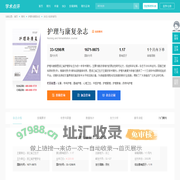 护理与康复杂志-首页