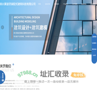 装配式建筑_建筑设计_建筑建模_四川莱瑟灵装配式建筑科技有限公司