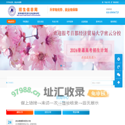 首都经济贸易大学密云分校招生网