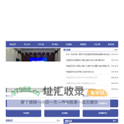 中国园艺学会