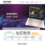 惠普HP笔记本维修,售后-附近惠普电脑售后地址|网点-惠普笔记本客户维修中心