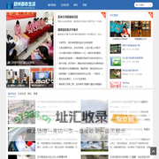 郑州都市生活网 - 郑州本地生活资讯与服务平台