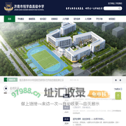 济南市钱学森高级中学-官方网站