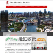 天津津利堡消防装饰工程有限公司