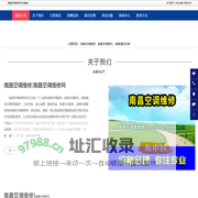 南昌空调维修，南昌清洗空调，南昌空调移机-南昌空调维修网