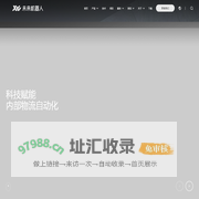 智能无人叉车-AGV小车-自动搬运,物流无人化方案供应商-未来机器人