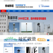 瞭望塔-防火瞭望塔-军事瞭望塔-烟囱塔-衡水铁峸钢结构工程有限责任公司