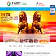 深圳市博安讯科技有限公司