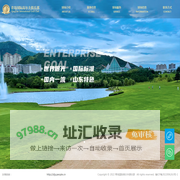 青岛国际高尔夫俱乐部