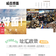稻古捞面门店-捞面加盟丨网红餐饮加盟丨面食十大品牌-加盟面馆就选稻古捞面