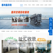 北京空调回收，溴化锂机组回收，二手中央空调回收，冷库设备回收，直燃机回收，氨机组回收，制冷机组回收-德利制冷设备回收
