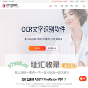 ABBYY FineReader中文网站-ABBYY FineReader PDF 15-OCR文字识别软件-abbyychina官方网站