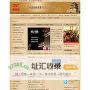 中国旅行、観光～ホテル～現地発着ツアー～レンタカー～西遊記～中国西部専門