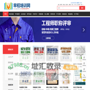 早稻培训网-东莞实效教育资讯平台