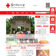 苏州市红十字会