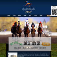 京都国际马术文化有限公司-京都国际马术文化有限公司