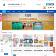 羽毛球地胶,乒乓球地板,塑胶篮球场,北京奥丽奇地板有限公司