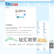 成语大全 - 成语典故 - 四字成语
