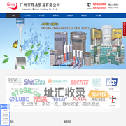 广州市炜圣贸易有限公司——陶熙（原道康宁）丨信越丨韩国东部