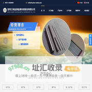 [宝鸡三和金源金属]钨产品-钼产品-钛产品-镍产品-锆、铝产品