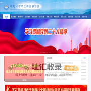 呼伦贝尔市工商业联合会（总商会）