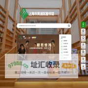 上海市黄浦区图书馆-首页