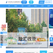 吉林市城市公共交通集团有限公司