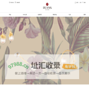 阮仕珍珠