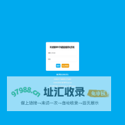 中子城集团信息化系统