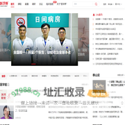 医学界医生站-医生职业的加油站