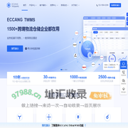 易仓WMS-海外仓系统-国际货代系统-易仓科技