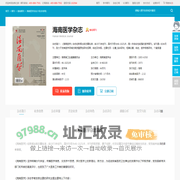 海南医学杂志-海南省医学会出版出版