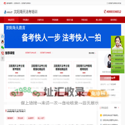 沈阳司法考试培训-沈阳法考培训机构-沈阳法考培训班-沈阳海天教育-首页