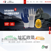 劳保用品-劳保手套-劳保鞋-手部防护用品-工装定制-信强劳保