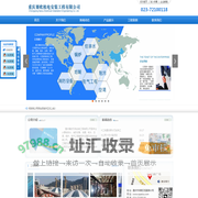 重庆赛欧机电安装工程有限公司