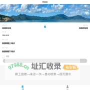 岛民出行