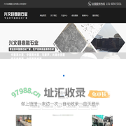 兴文县鼎融石业有限公司