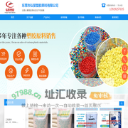 东莞市弘聚塑胶原料有限公司-专业从事塑胶原料代理销售及原料改性