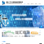 盈讯（广州）信息安全技术有限公司