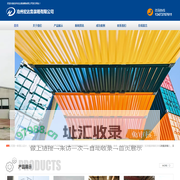 沧州宏达集装箱有限公司