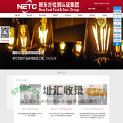 新东方检测认证集团