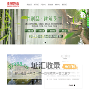 成都俊涛竹制品有限公司