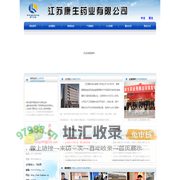 江苏康生药业有限公司